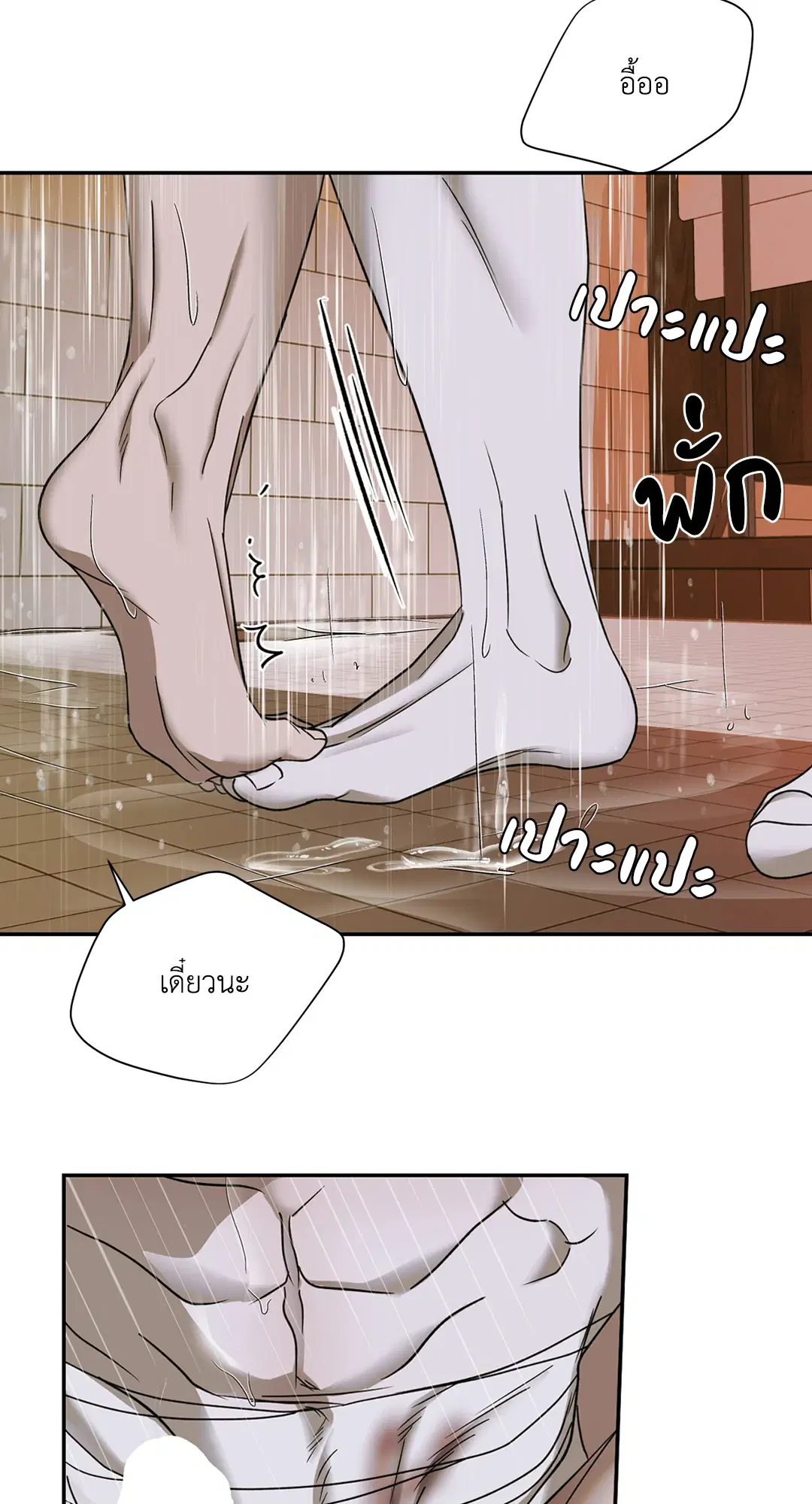 Shutline ตอนที่ 49 — page 60 of 71