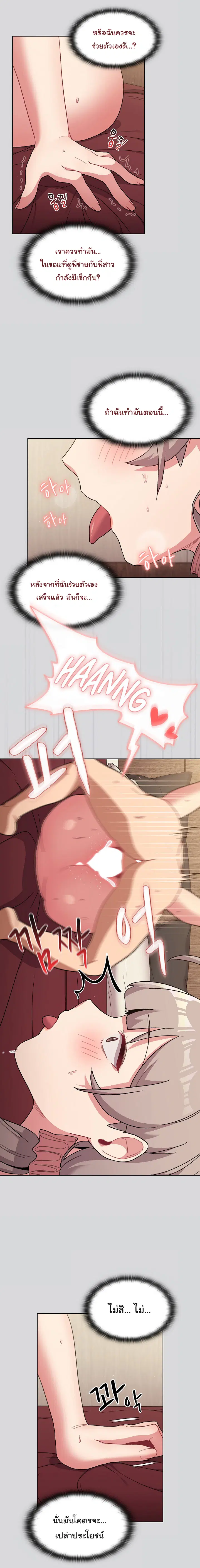 What Do I Do Now? ตอนที่ 61 — page 22 of 27