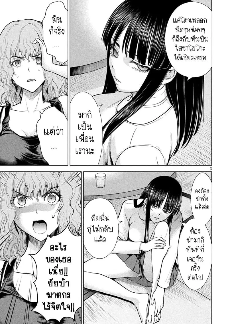 Satanophany ตอนที่ 127 — page 3 of 20