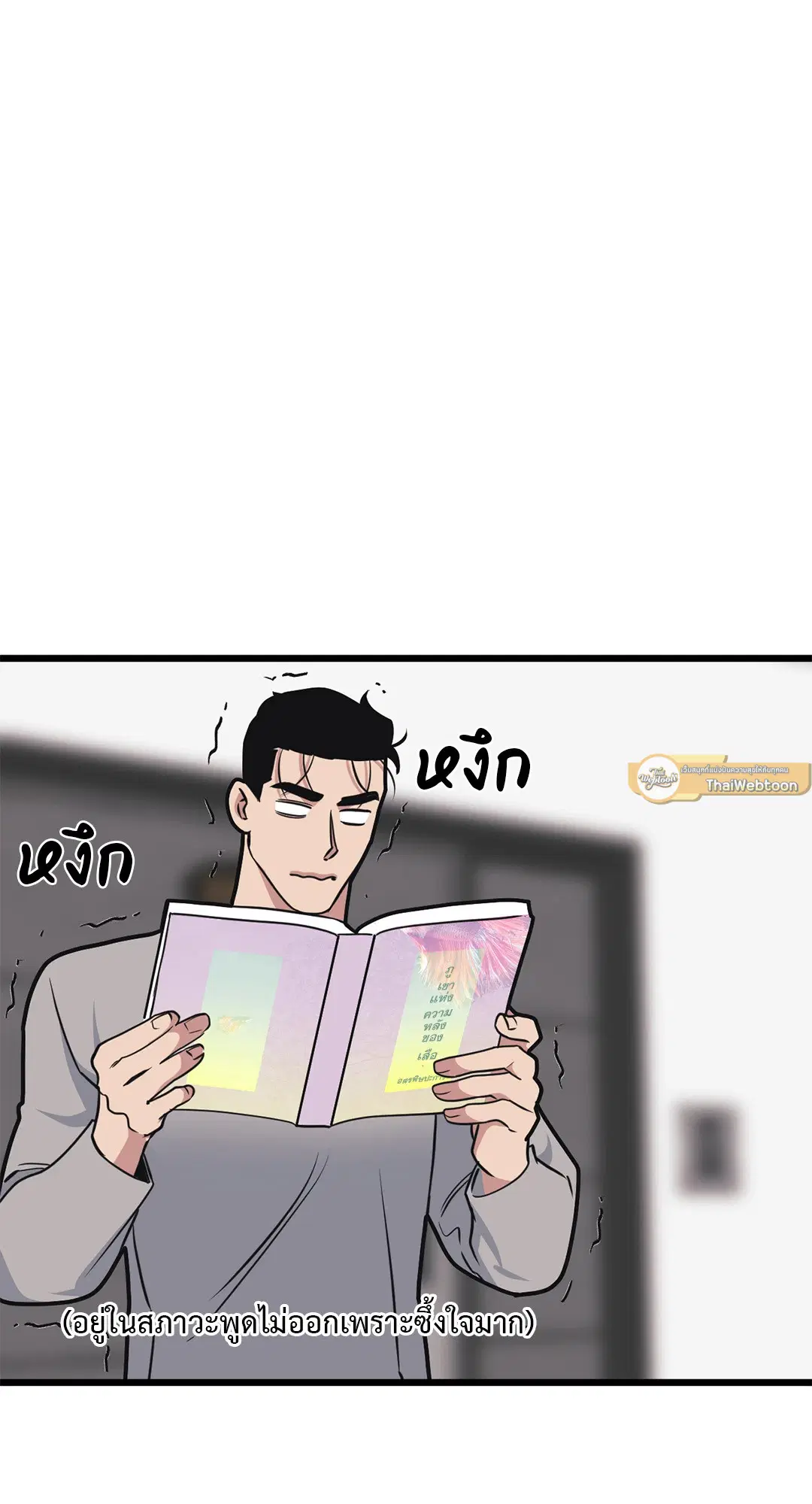 Full Volume ตอนที่ 55 — page 57 of 61