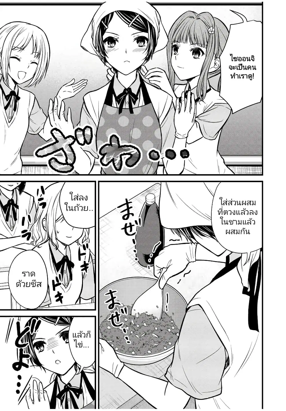 Ojousama no Shimobe ตอนที่ 101 — page 3 of 17