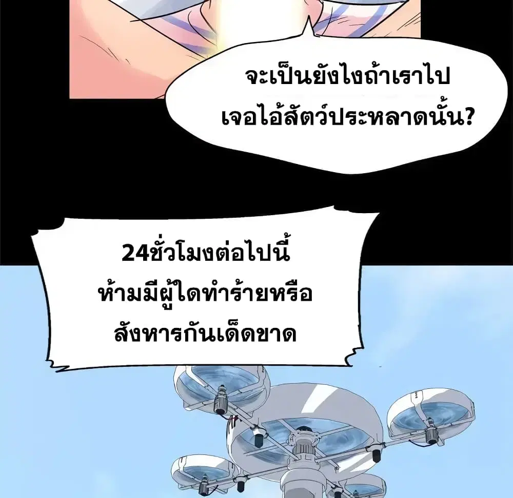 Project Utopia ตอนที่ 34 — page 10 of 53