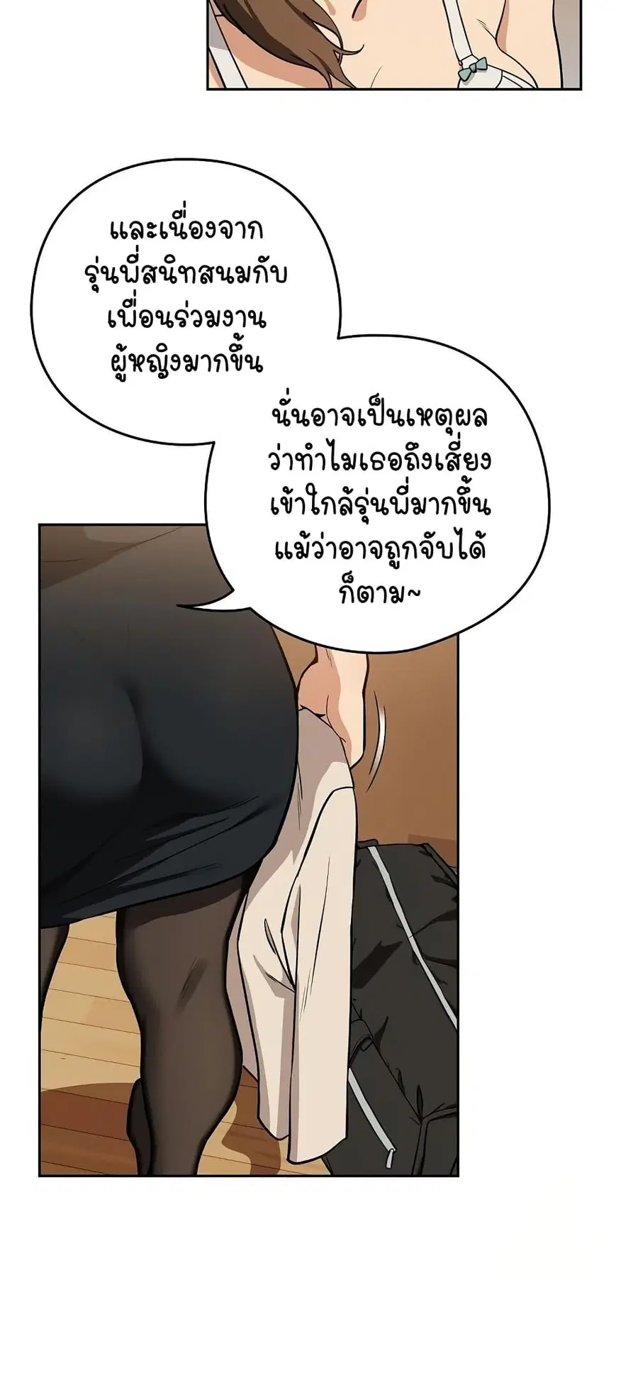After Work Love Affairs ตอนที่ 53 — page 19 of 53