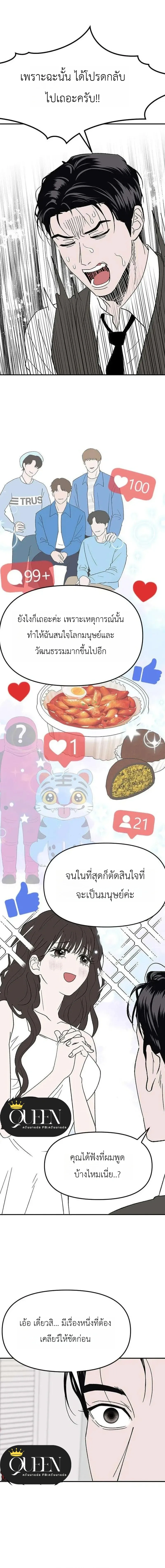 My Sexy Snail Bride – เจ้าสาวหอยสุดเซ็กซี่ ตอนที่ 2 — page 12 of 28