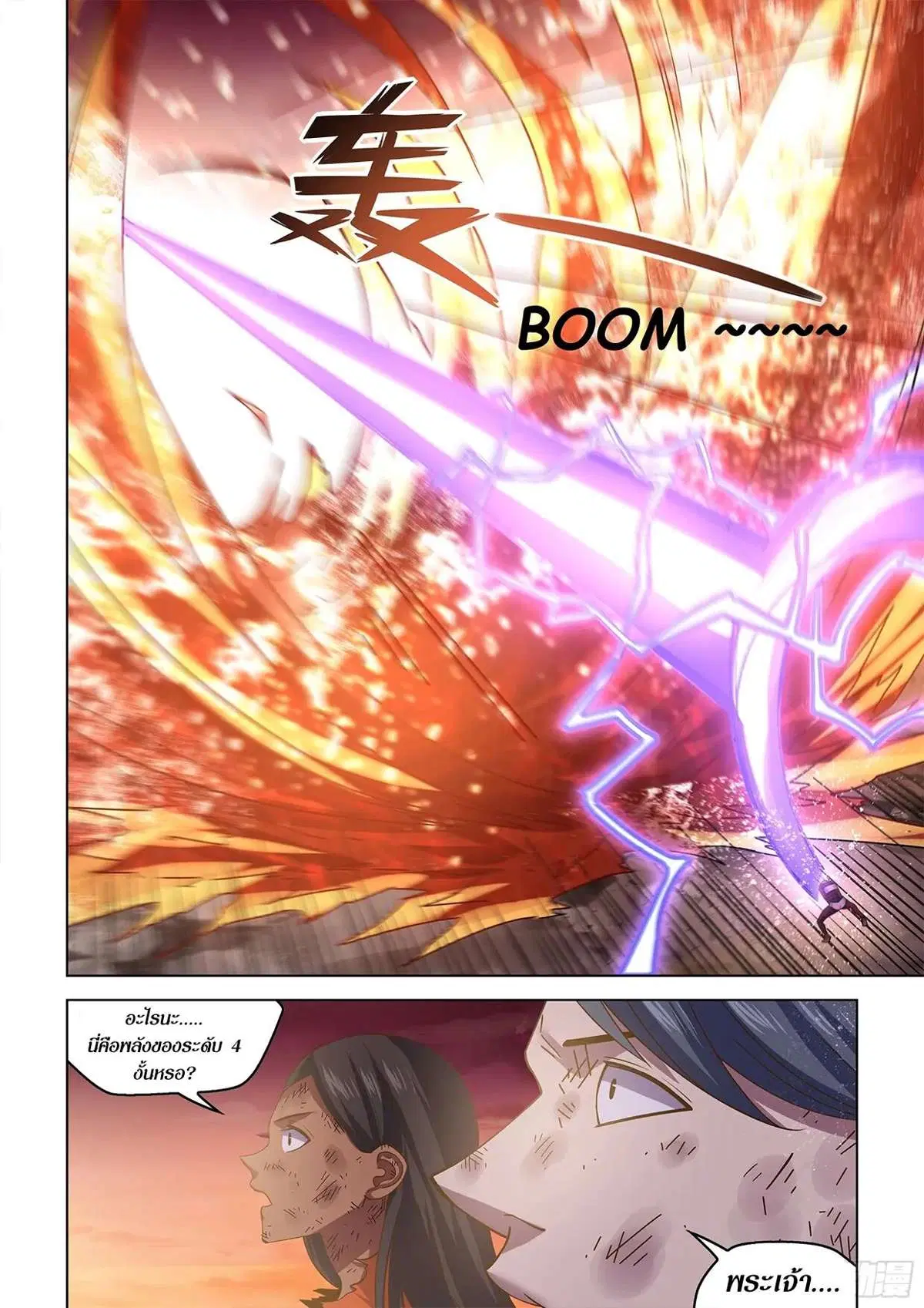 The Last Human ตอนที่ 449 — page 24 of 25