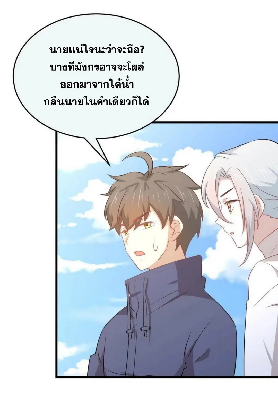 Immortal Swordsman in the Reverse World ตอนที่ 196 — page 13 of 30