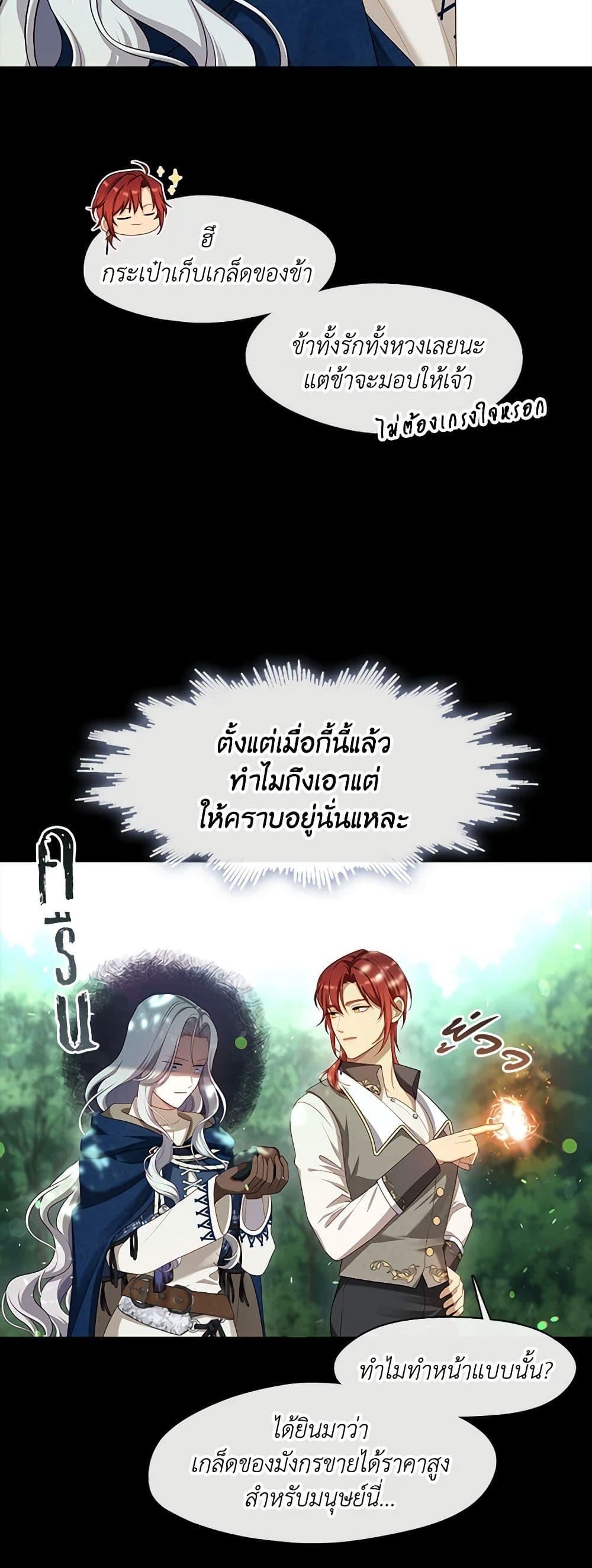 S-Class Hunter Doesn’t Want to Be a Villainous Princess ตอนที่ 43 — page 34 of 52