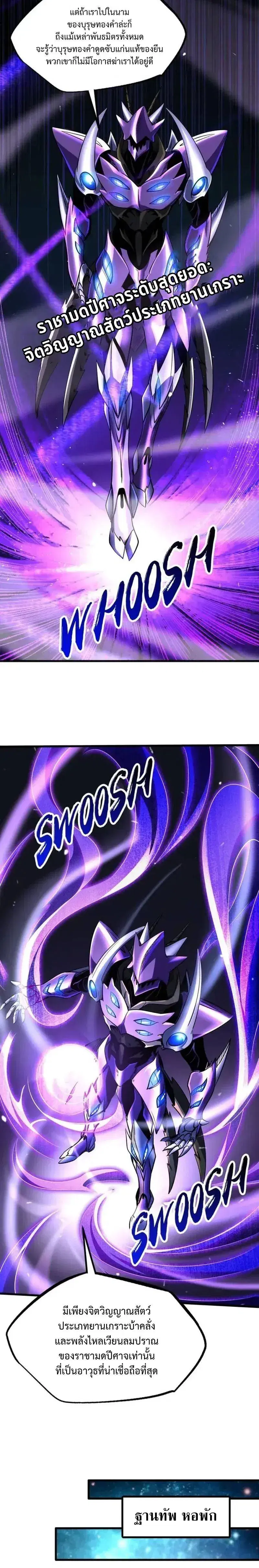 Super God Gene ตอนที่ 252 — page 6 of 10