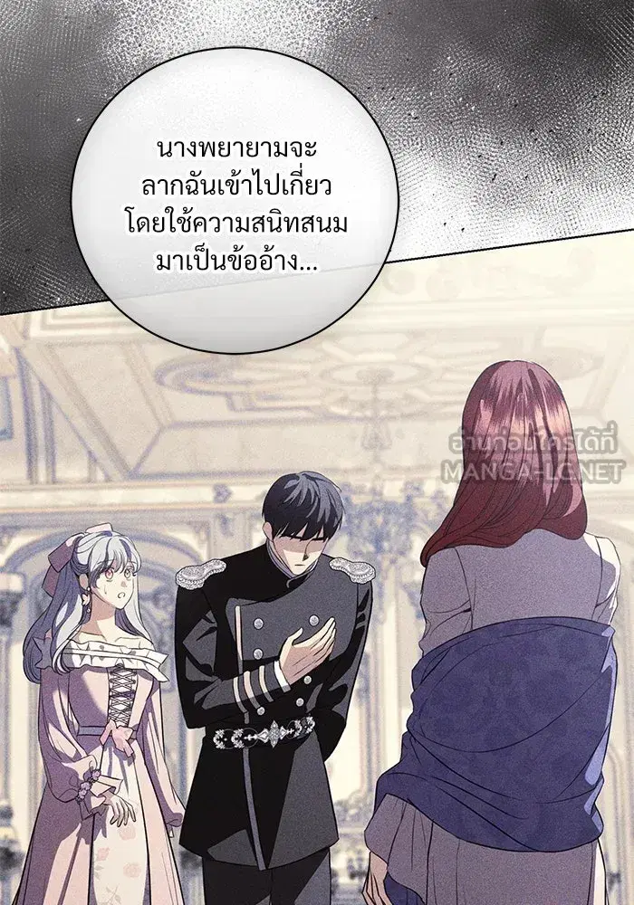 To My Husband’s Mistress ตอนที่ 42 — page 75 of 112