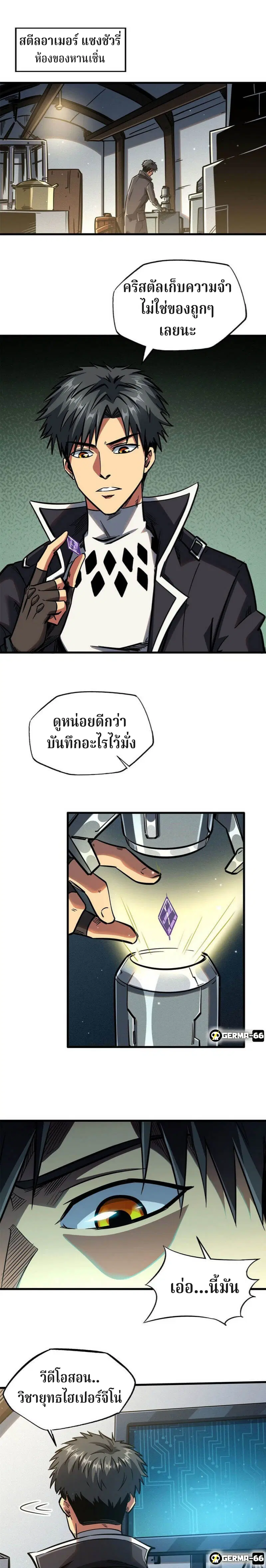 Super God Gene ตอนที่ 8 — page 3 of 19