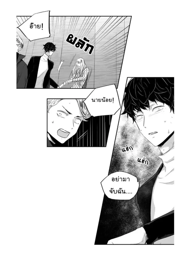 Love is an Illusion! – ซูเปอร์สตาร์ ตอนที่ 8 — page 10 of 40