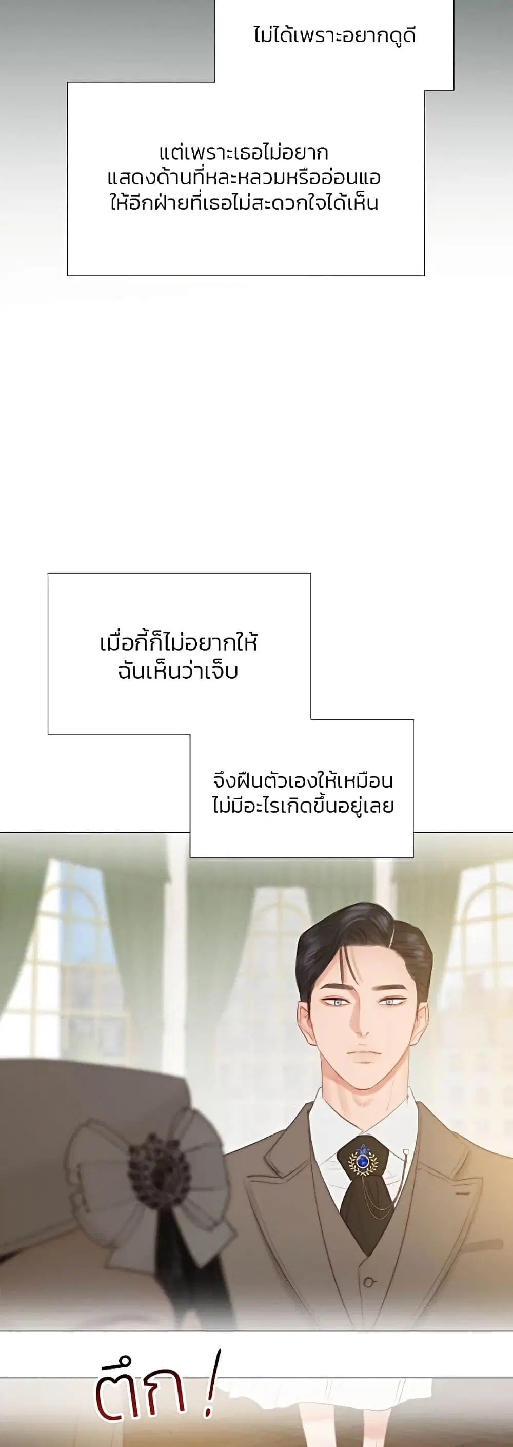 Serena ตอนที่ 16 — page 36 of 52