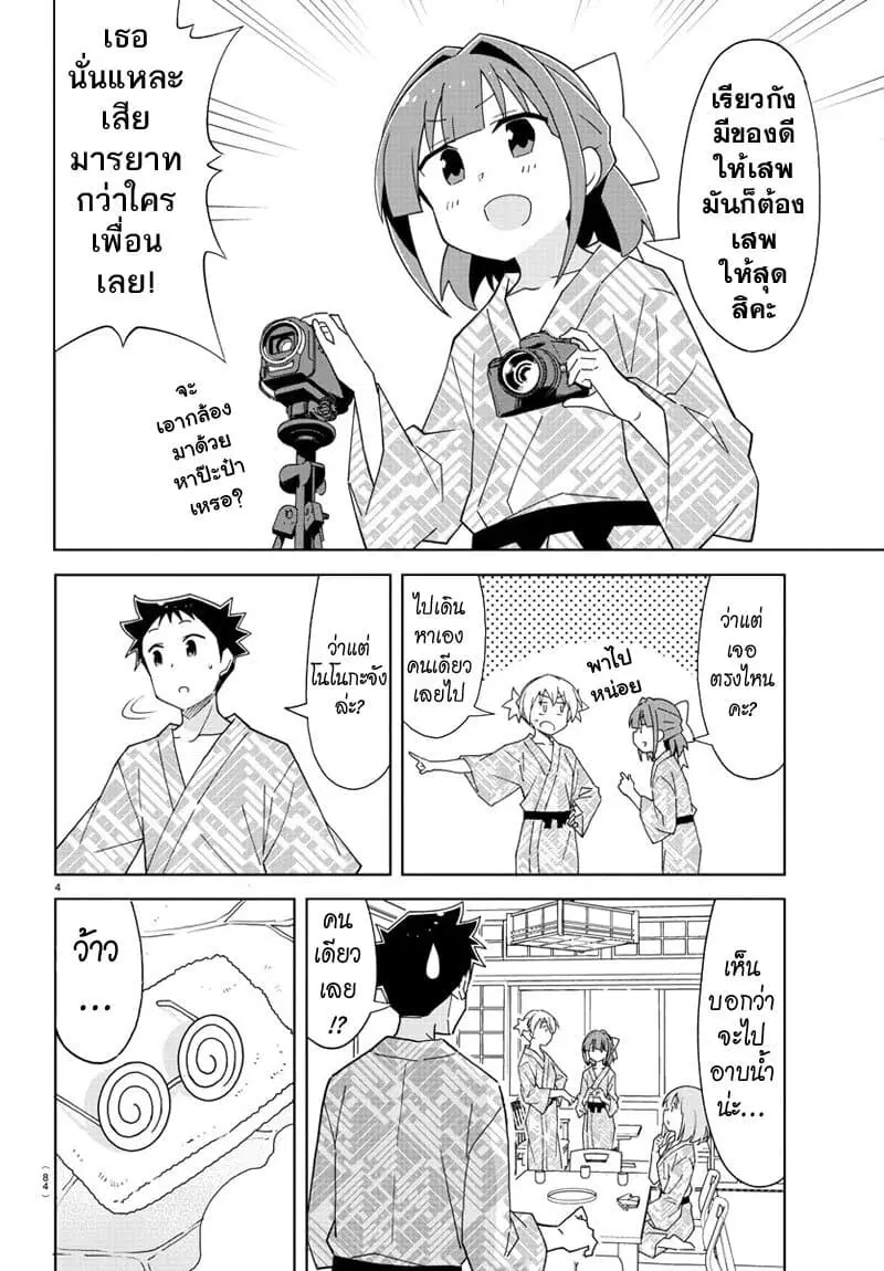Atsumare! Fushigi Kenkyubu ตอนที่ 189 — page 5 of 9