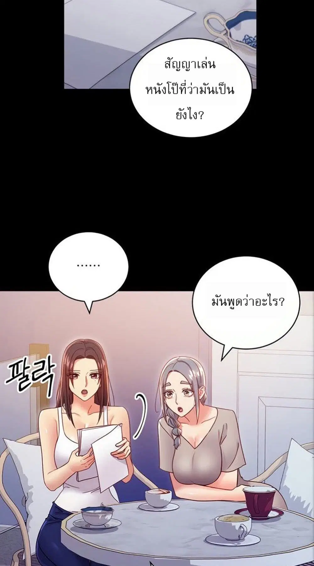 Stepmother Friends ตอนที่ 79 — page 20 of 54