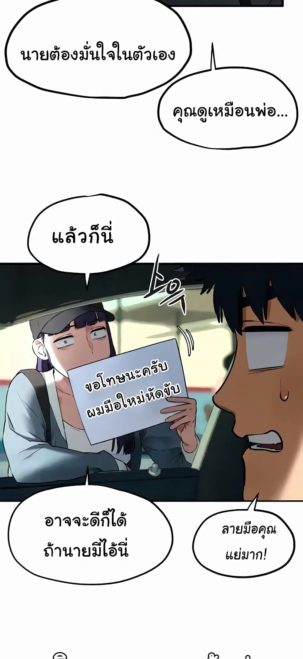 Moby Dick ตอนที่ 36 — page 46 of 60