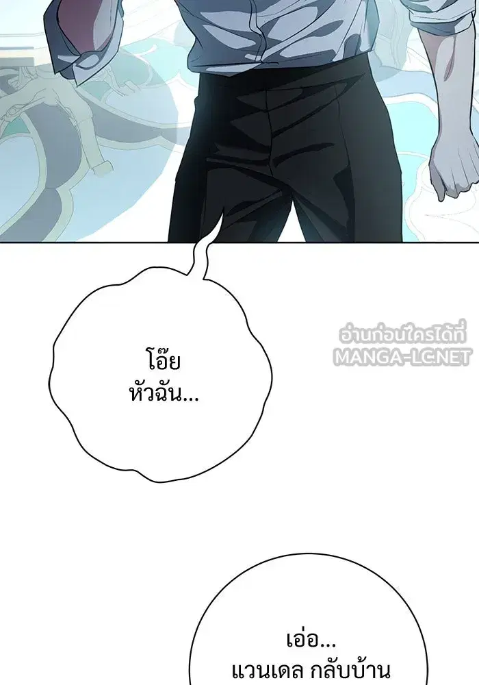 To My Husband’s Mistress ตอนที่ 83 — page 87 of 109