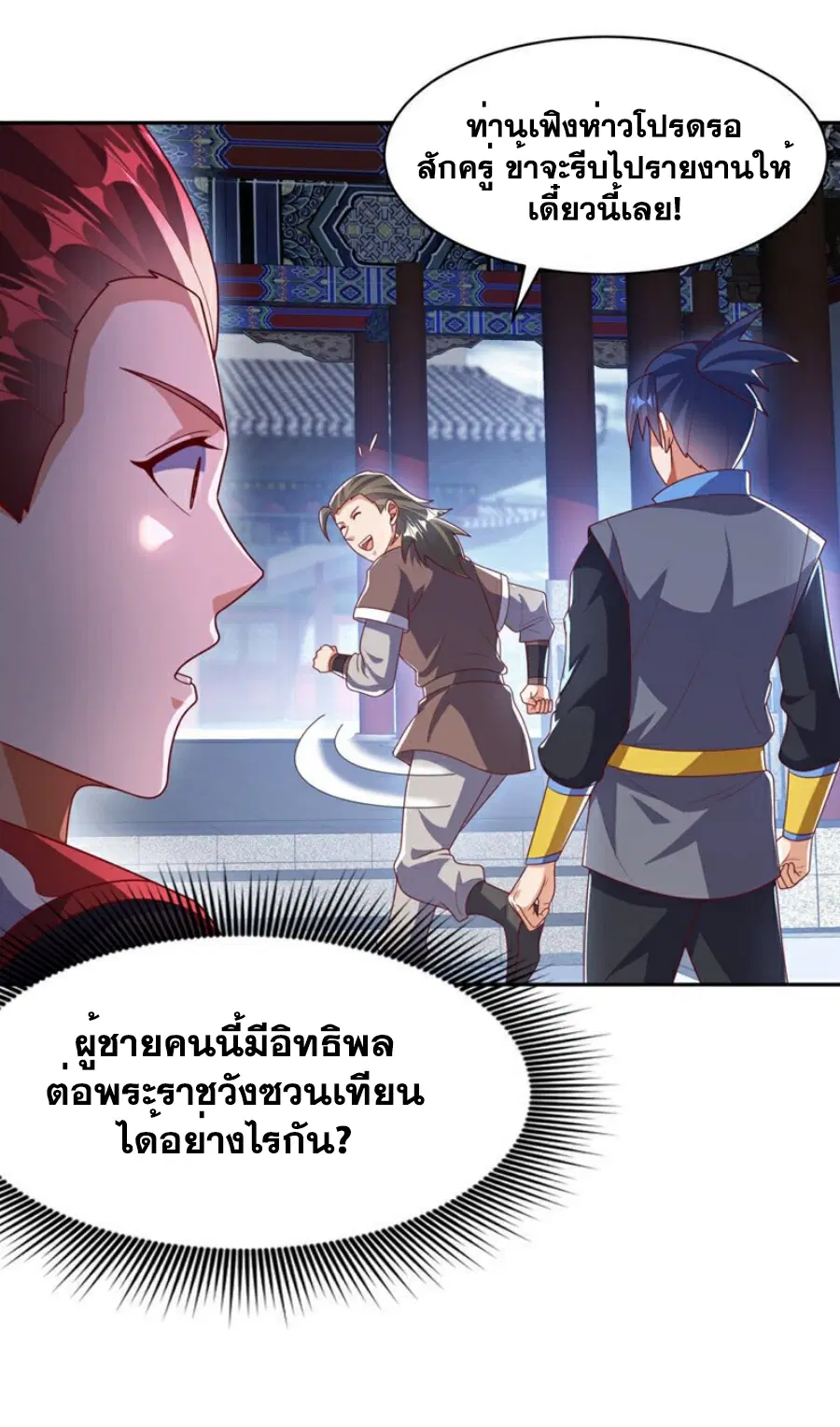 Wu Ni ตอนที่ 425 — page 33 of 36
