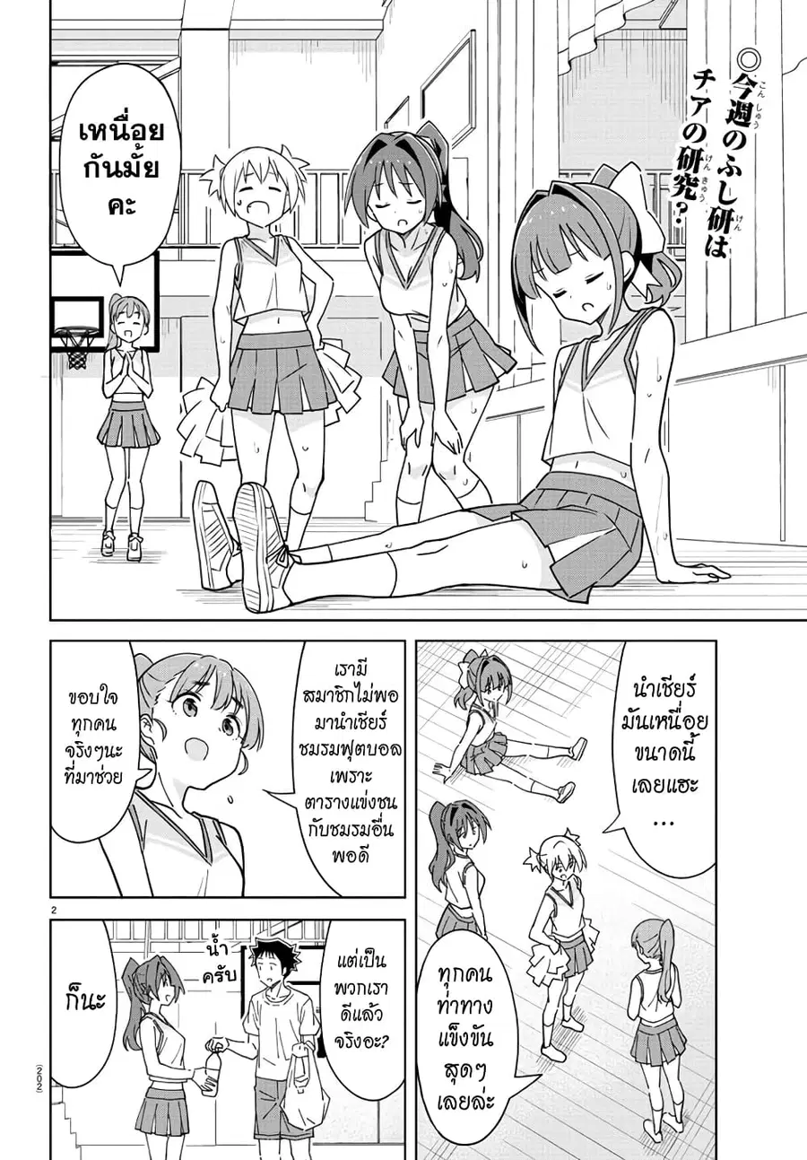 Atsumare! Fushigi Kenkyubu ตอนที่ 327 — page 3 of 9