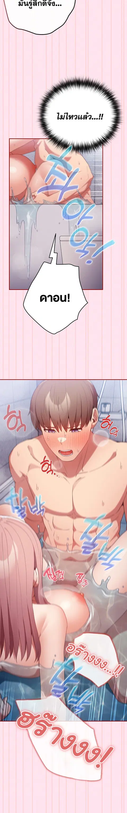 That’s Not How You Do It ตอนที่ 48 — page 24 of 28
