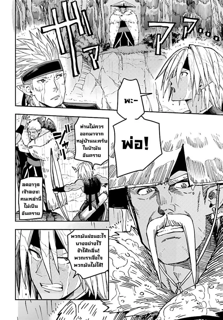 Konjiki no Moji Tsukai – Yuusha Yonin ni Makikomareta Unique Cheat ตอนที่ 48 — page 13 of 36