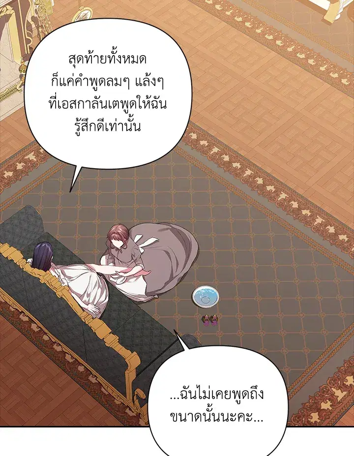 The Broken Ring – This Marriage Will Fail Anyway ตอนที่ 12 — page 15 of 99