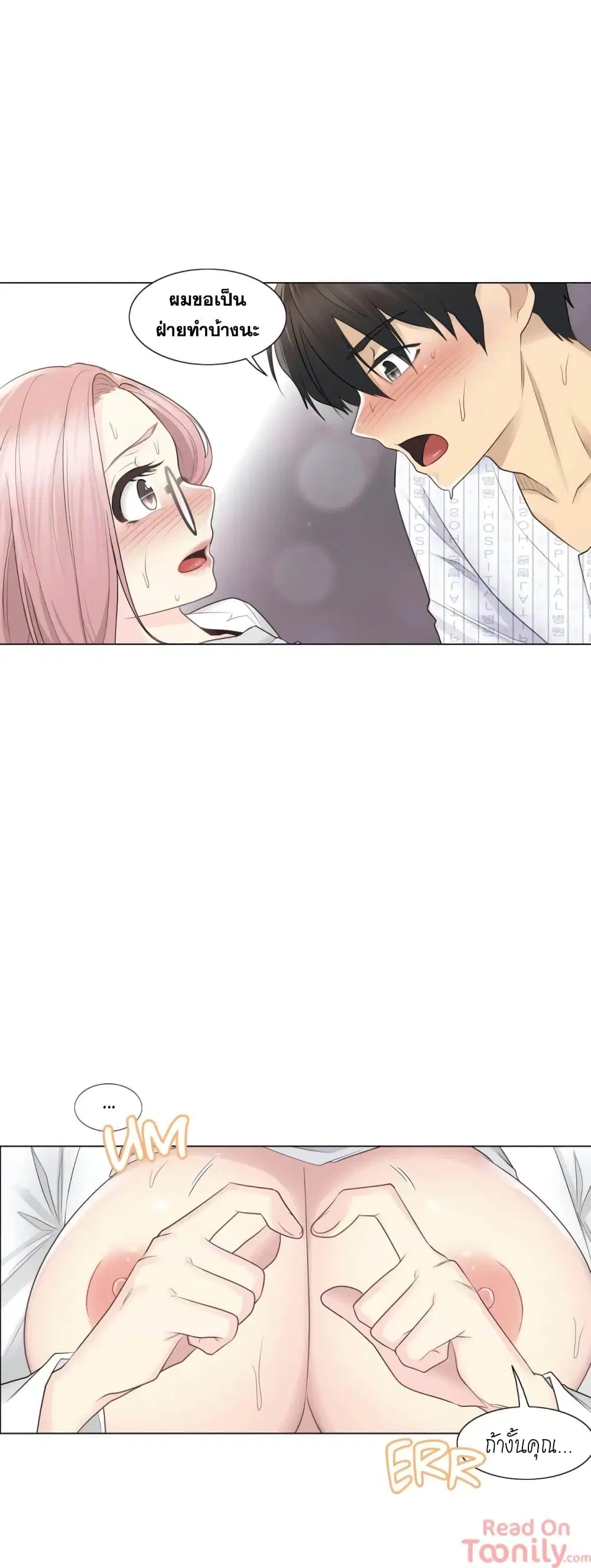 Touch to Unlock ตอนที่ 12 — page 32 of 34