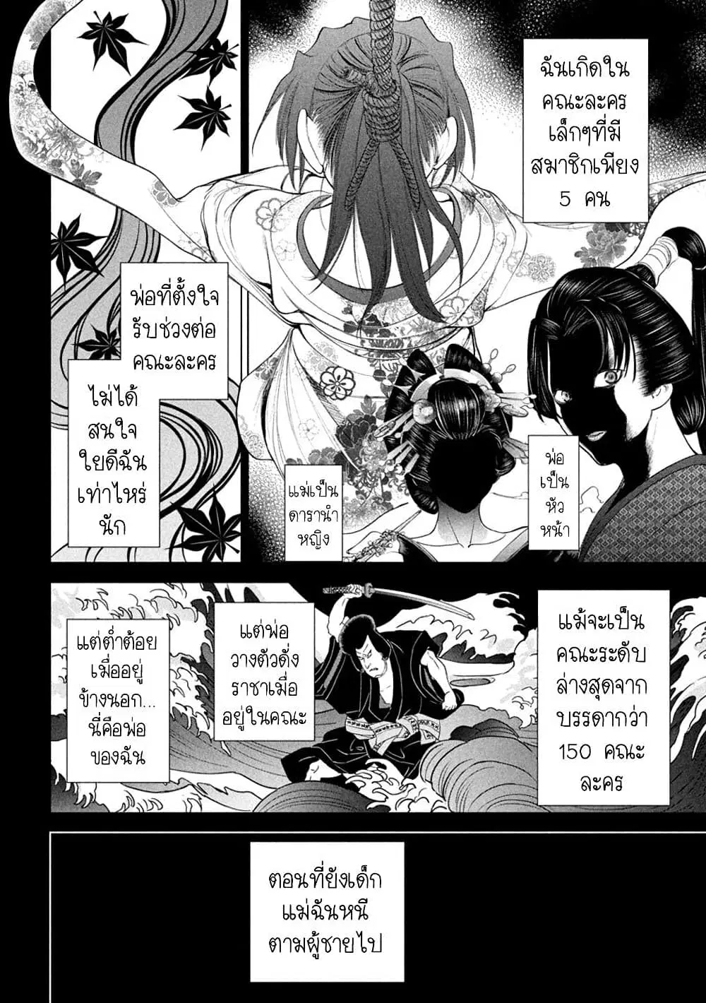 Satanophany ตอนที่ 218 — page 6 of 21