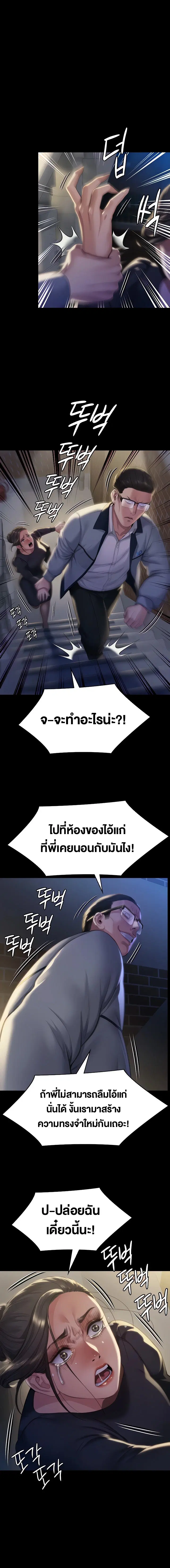 Queen Bee ตอนที่ 291 — page 24 of 29