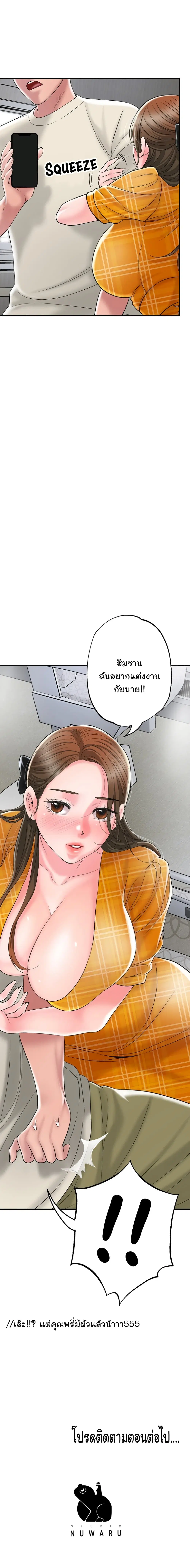 New Town ตอนที่ 58 — page 19 of 20