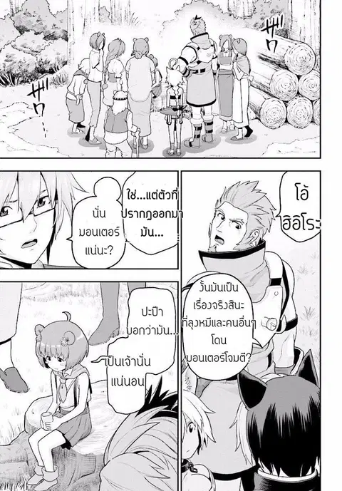 Konjiki no Moji Tsukai – Yuusha Yonin ni Makikomareta Unique Cheat ตอนที่ 21 — page 17 of 33