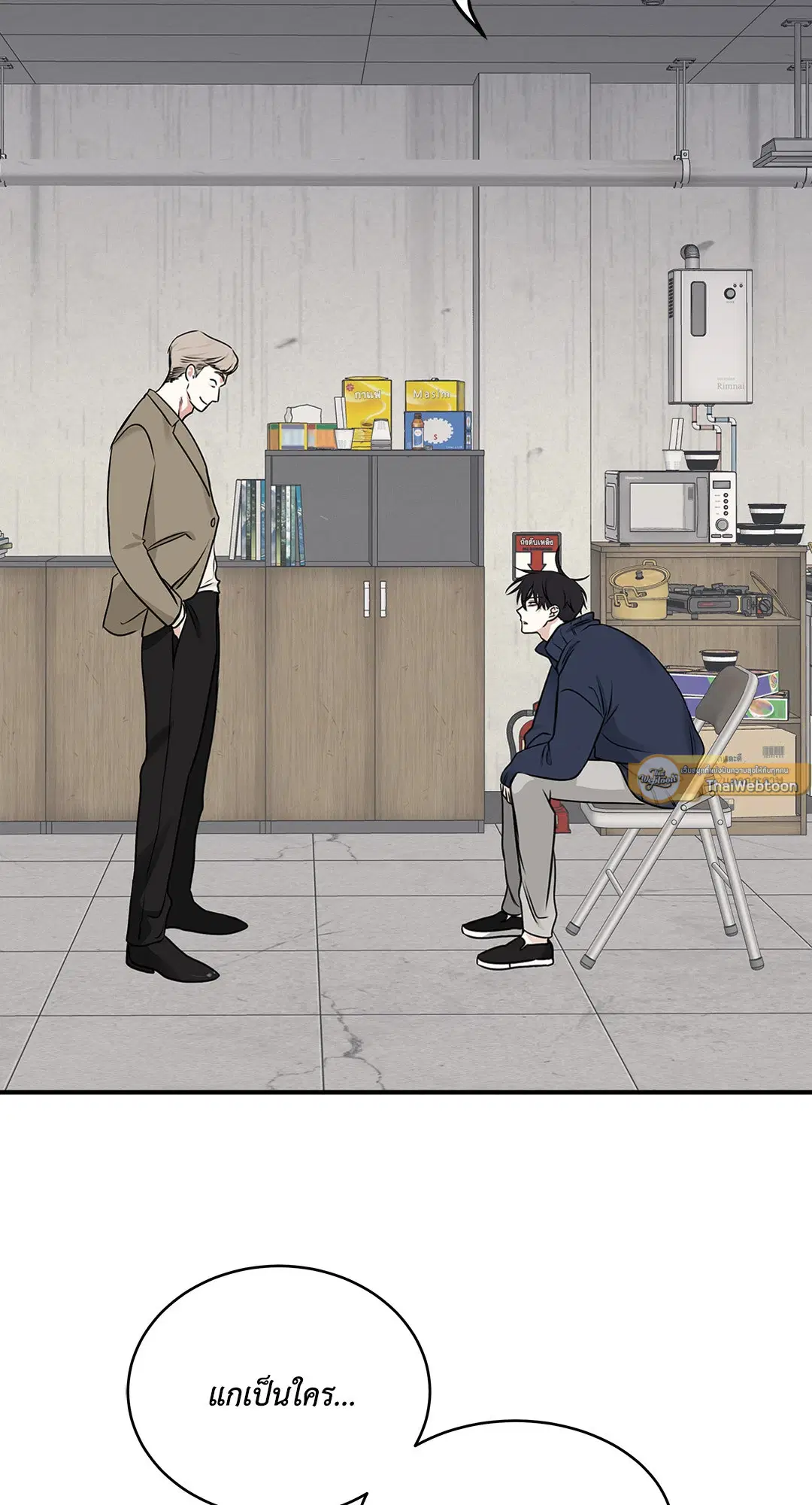 Low Tide in Twilight ตอนที่ 88 — page 20 of 68