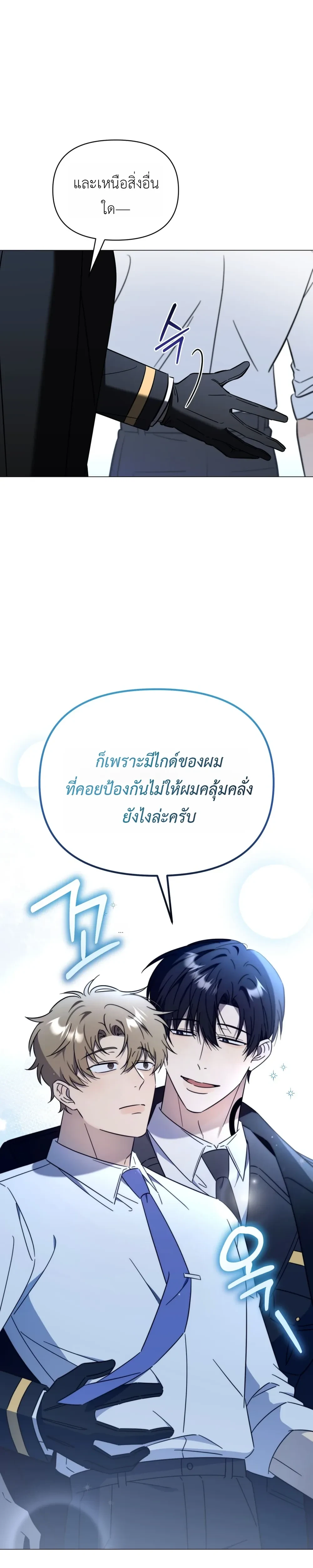 Mismatch Guide Esper – คู่ปรับฉบับไกด์เอสเปอร์ ตอนที่ 1 — page 4 of 34