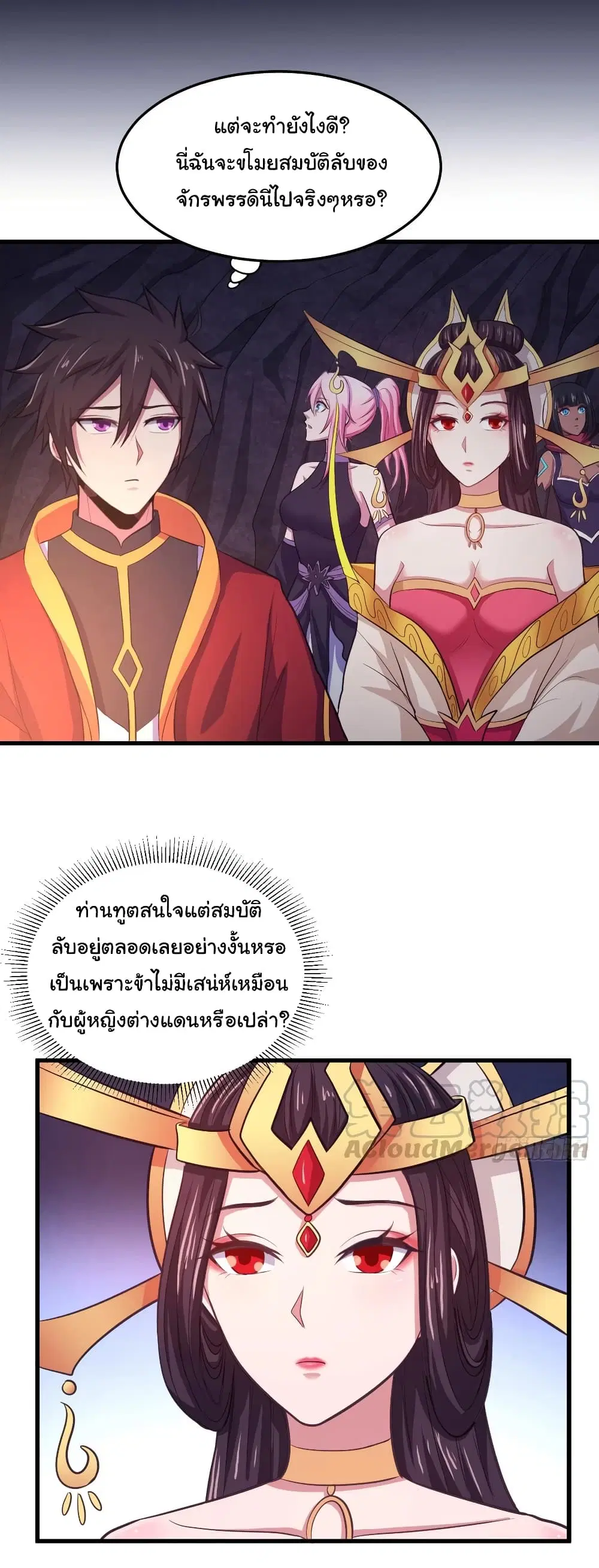 Super Harem Card ตอนที่ 77 — page 6 of 32
