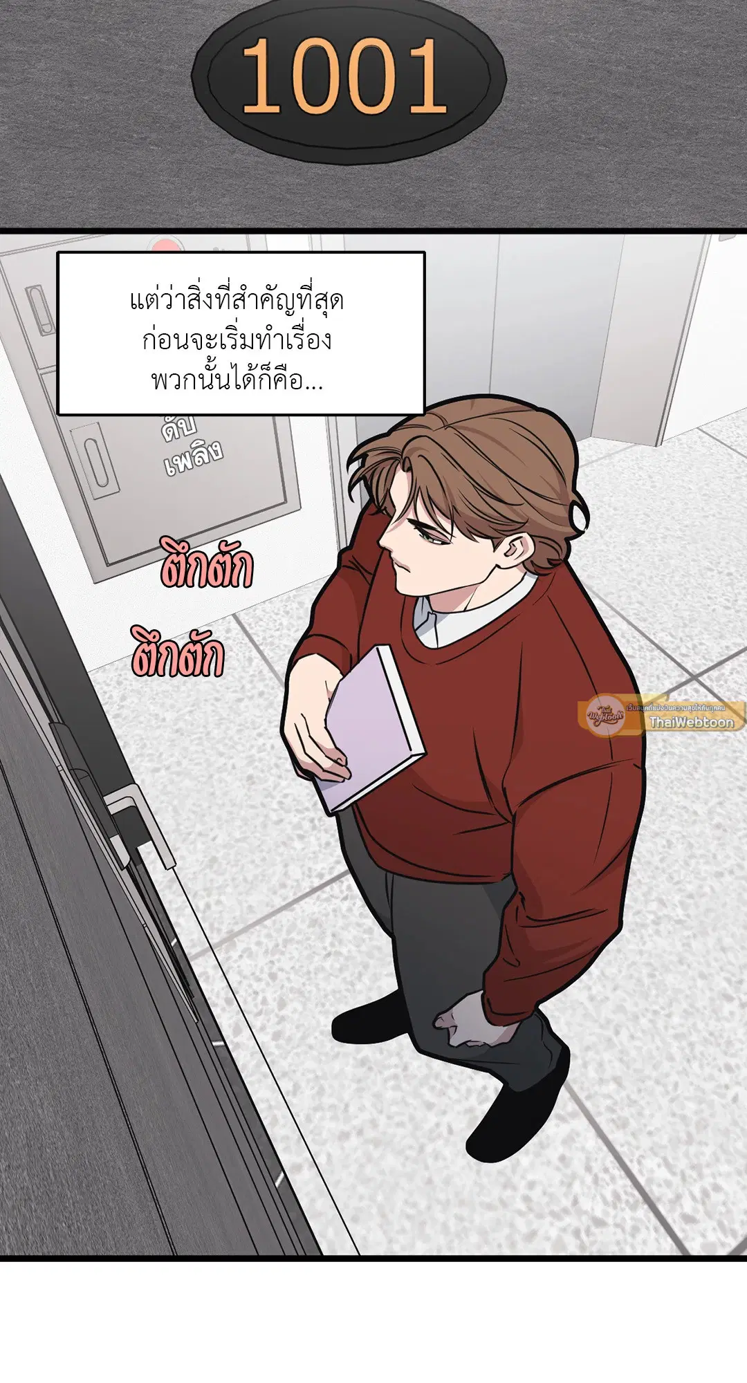 Full Volume ตอนที่ 55 — page 47 of 61
