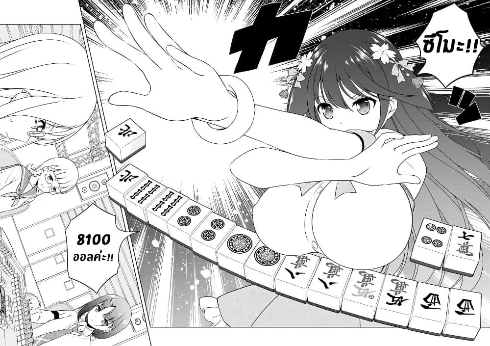 Saki ตอนที่ 181 — page 5 of 18