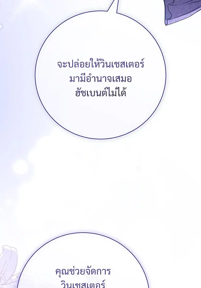 To My Husband’s Mistress ตอนที่ 59 — page 20 of 113