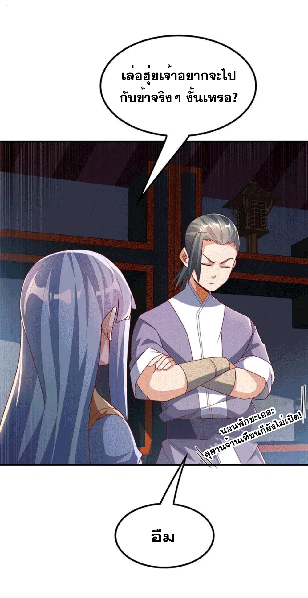 Wu Ni ตอนที่ 262 — page 8 of 50