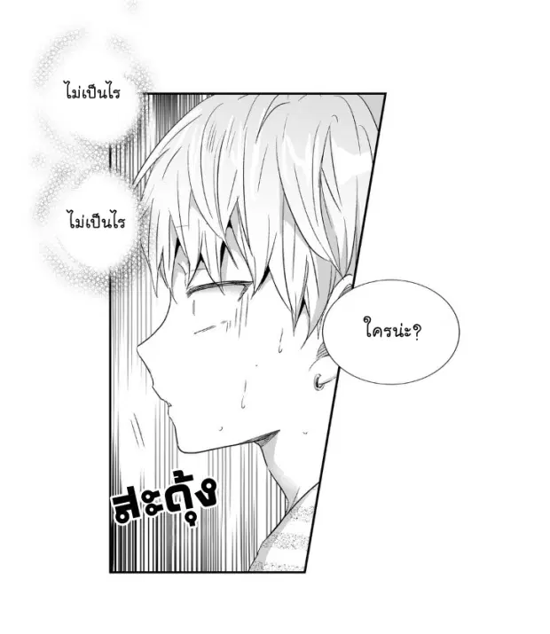 Love is an Illusion! – ซูเปอร์สตาร์ ตอนที่ 17 — page 17 of 39