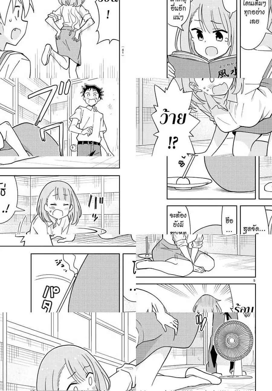 Atsumare! Fushigi Kenkyubu ตอนที่ 227 — page 4 of 7