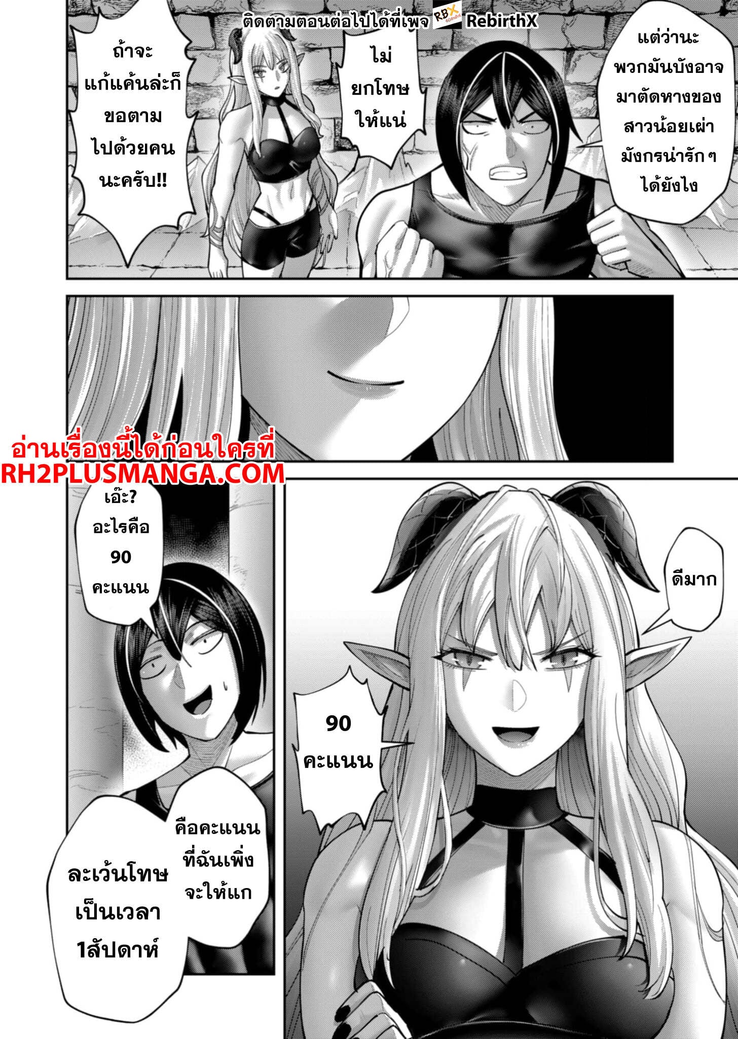 Kichiku Eiyuu Savage Hero วีรบุรุษปีศาจ ตอนที่ 84 — page 13 of 27