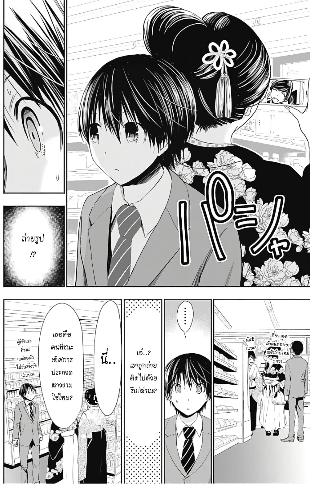 Minamoto-kun Monogatari ตอนที่ 285 — page 5 of 10