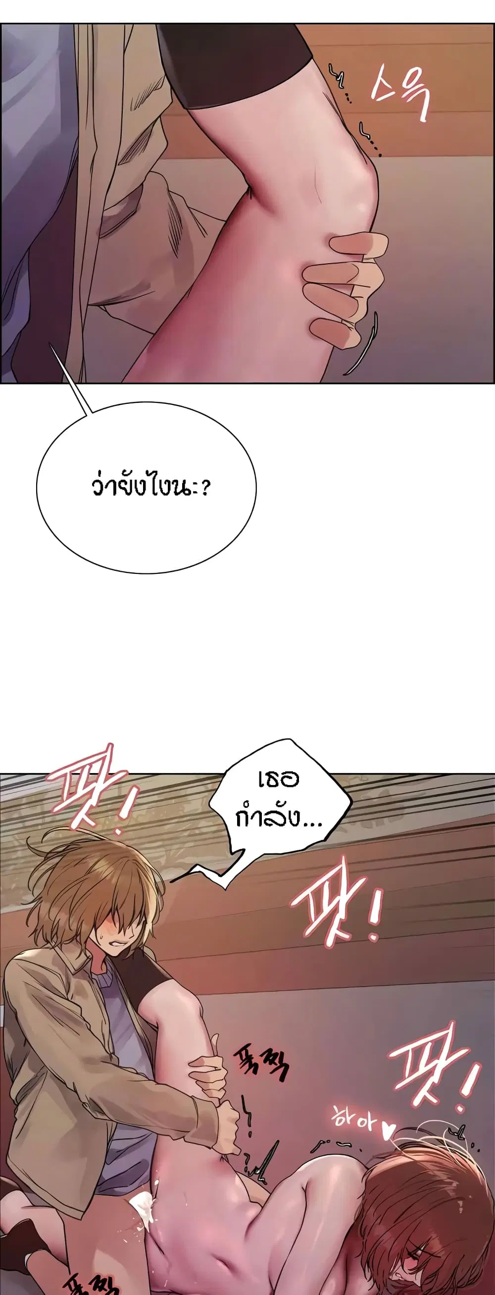 Sex-Stop Watch ตอนที่ 88 — page 10 of 62