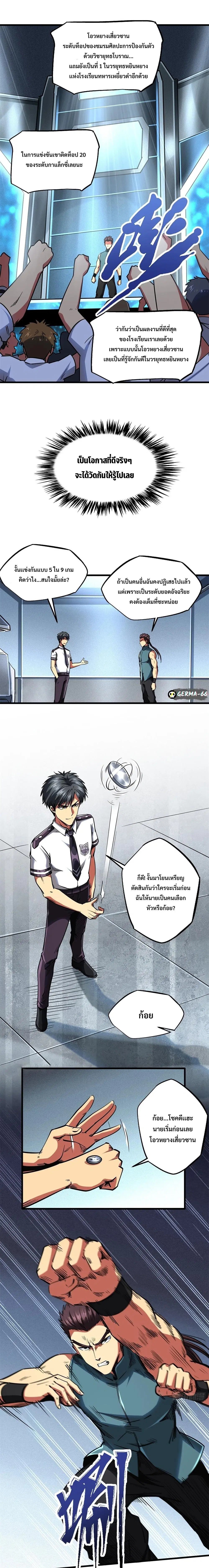 Super God Gene ตอนที่ 76 — page 2 of 9