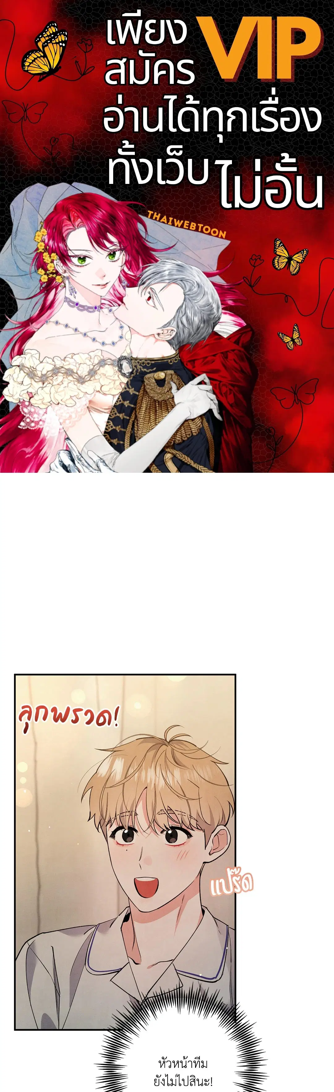 Roses and Champagne ตอนที่ 50 — page 1 of 58