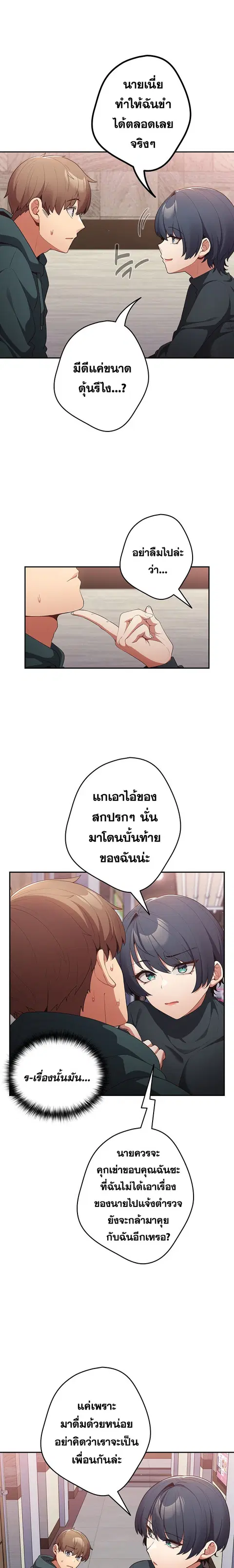 That’s Not How You Do It ตอนที่ 11 — page 14 of 20
