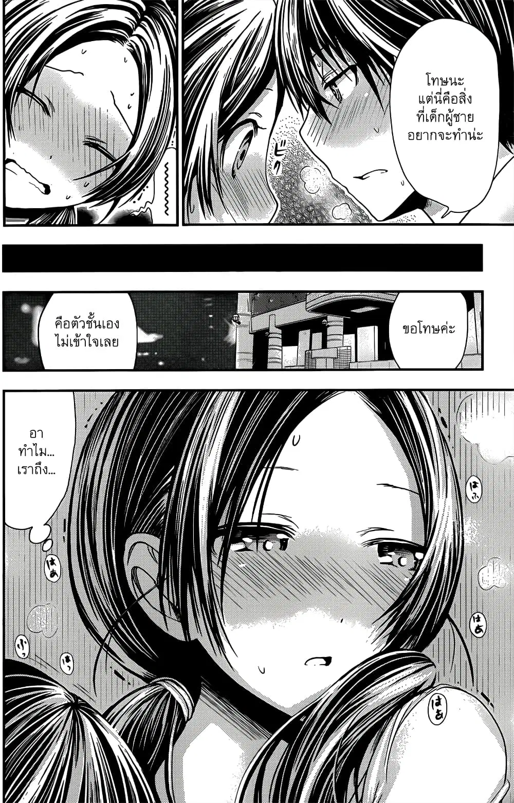 Minamoto-kun Monogatari ตอนที่ 86 — page 6 of 9