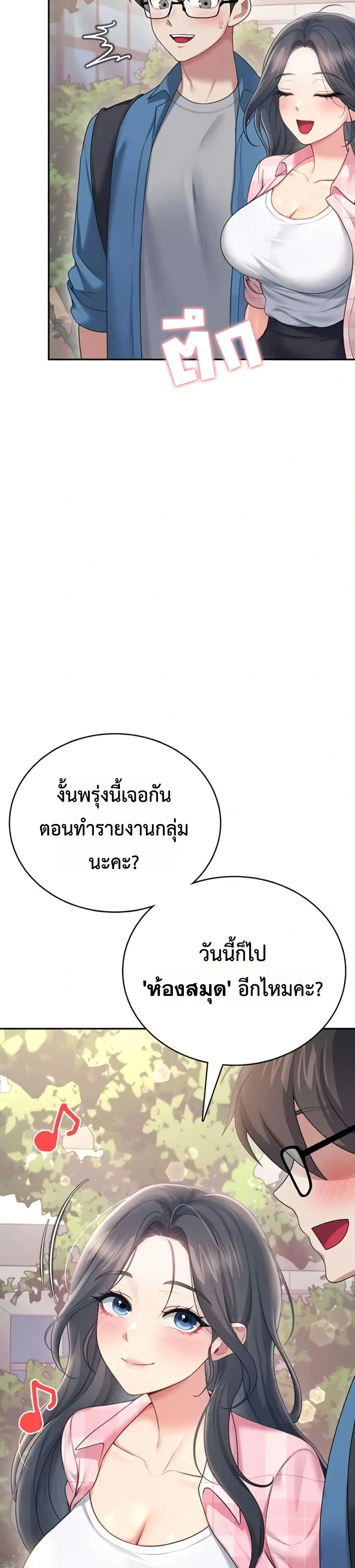 Wireless Touch ตอนที่ 60 — page 37 of 51