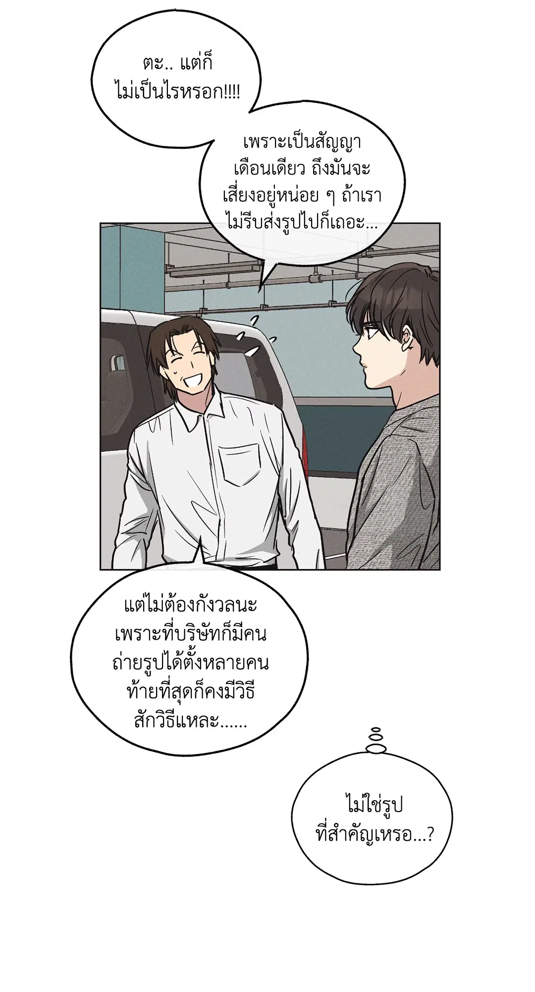 PAYBACK ตอนที่ 10 — page 14 of 77