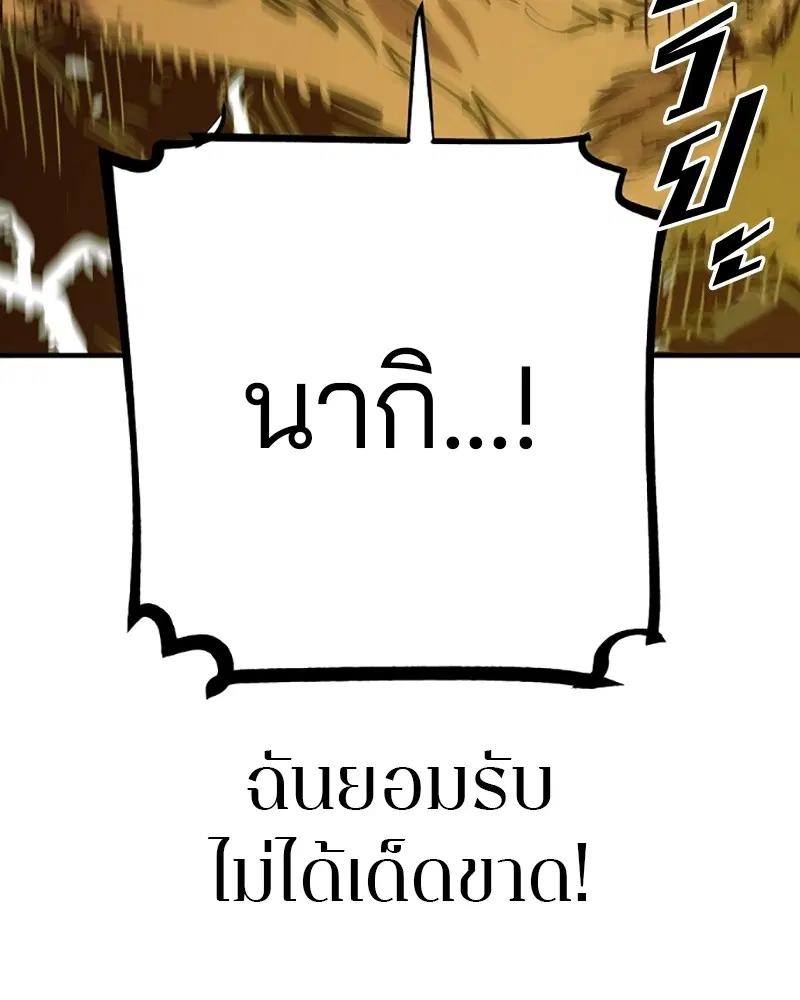 The Player ตอนที่ 149 — page 87 of 167