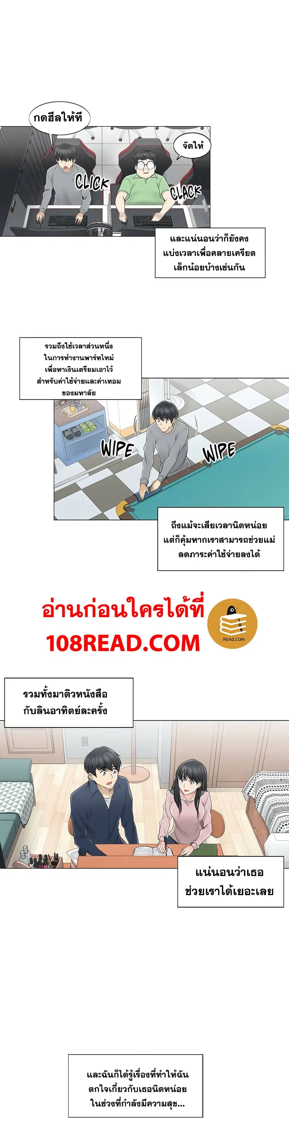 Touch to Unlock ตอนที่ 45 — page 5 of 23